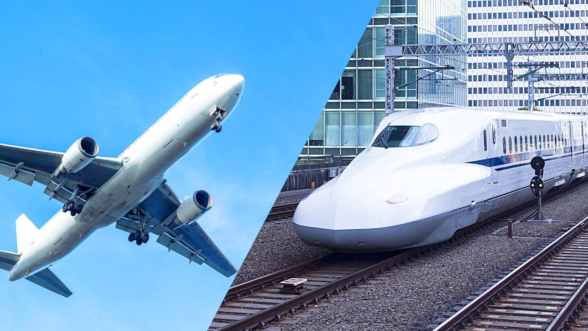 飛行機と新幹線の写真