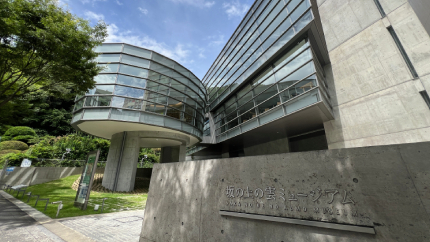 Sakanoue no Kumo Museum