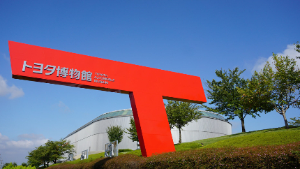 Entrance sign of the Toyota Automobile Museum          ChatGPT に質問する