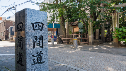 Stone marker and streetscape of Shikemichi