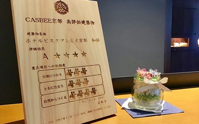 高評価建築物に認定されました！