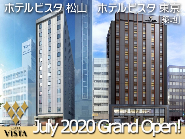 【ホテルビスタ東京［築地］・ホテルビスタ松山】開業記念プランのお知らせ