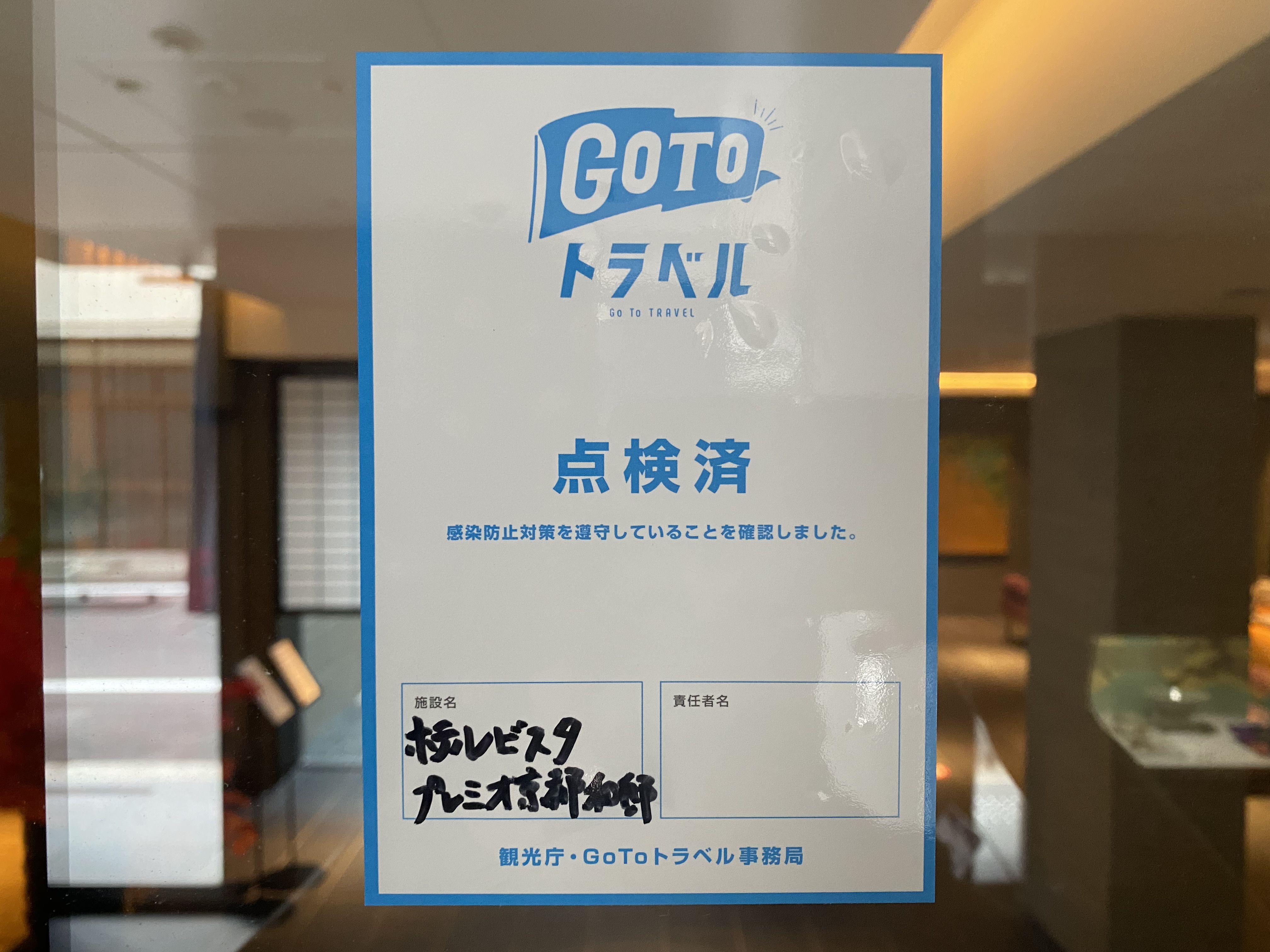 GoToトラベル事業登録宿泊施設における感染症対策に関しまして