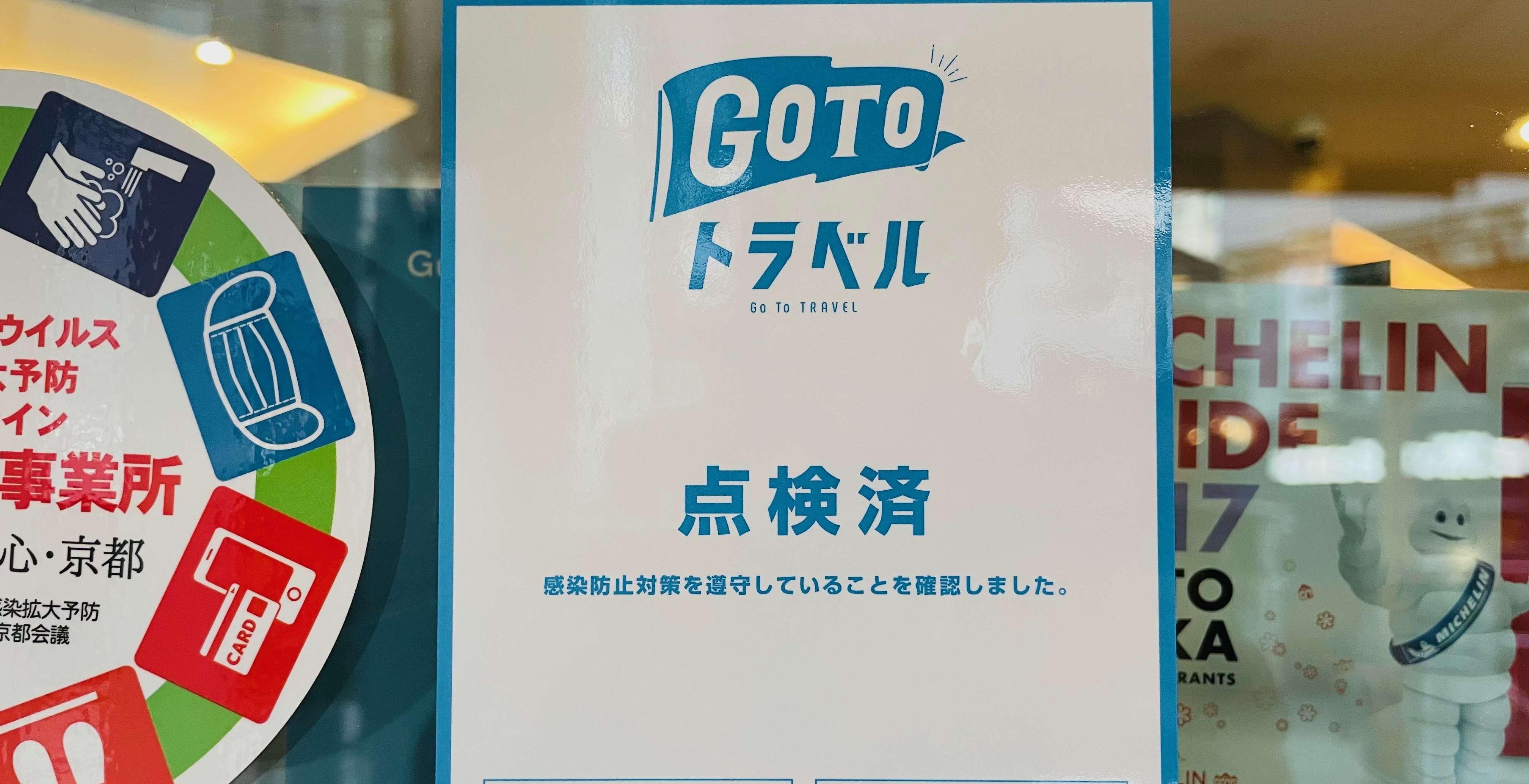 GoToトラベル事業の登録宿泊施設として認可をいただきました