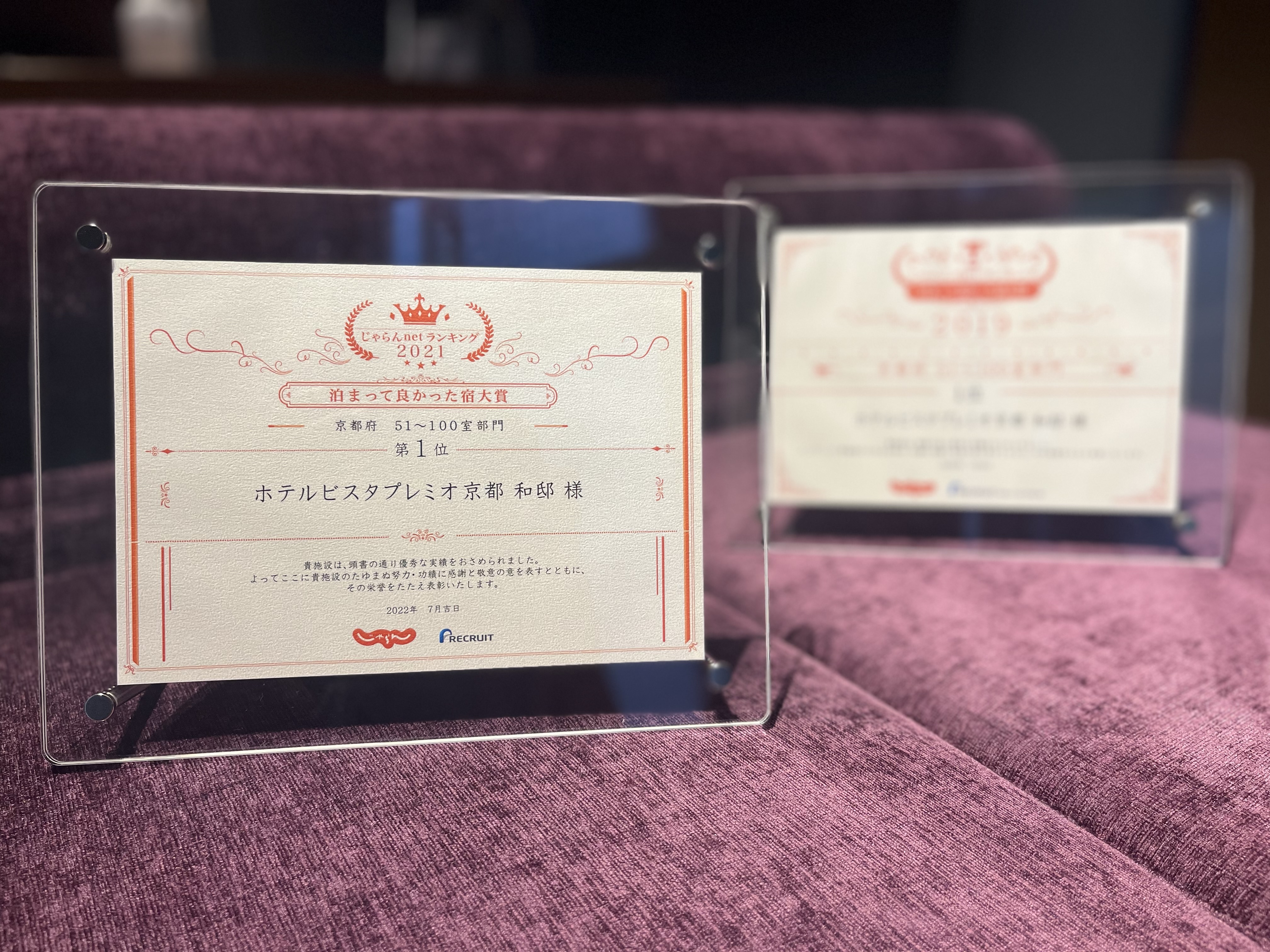 じゃらんnetランキング2021「泊まって良かった宿大賞」第1位受賞しました
