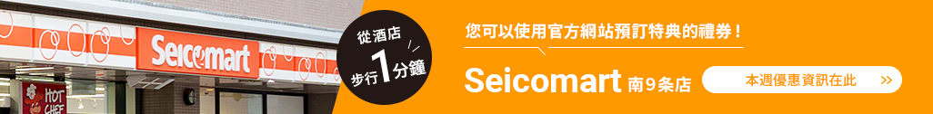 Seicomart