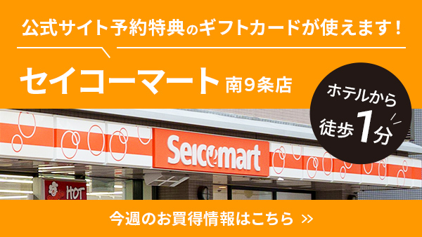 Seicomart