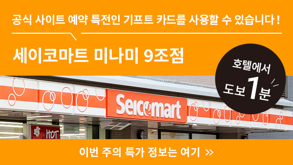 Seicomart