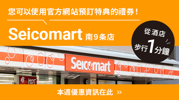 Seicomart